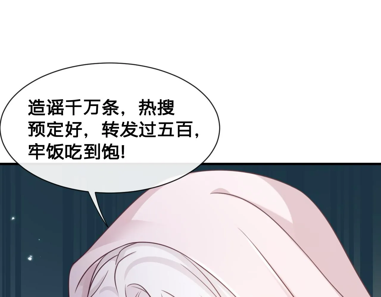 第20话：想做我的黑粉，你配吗51