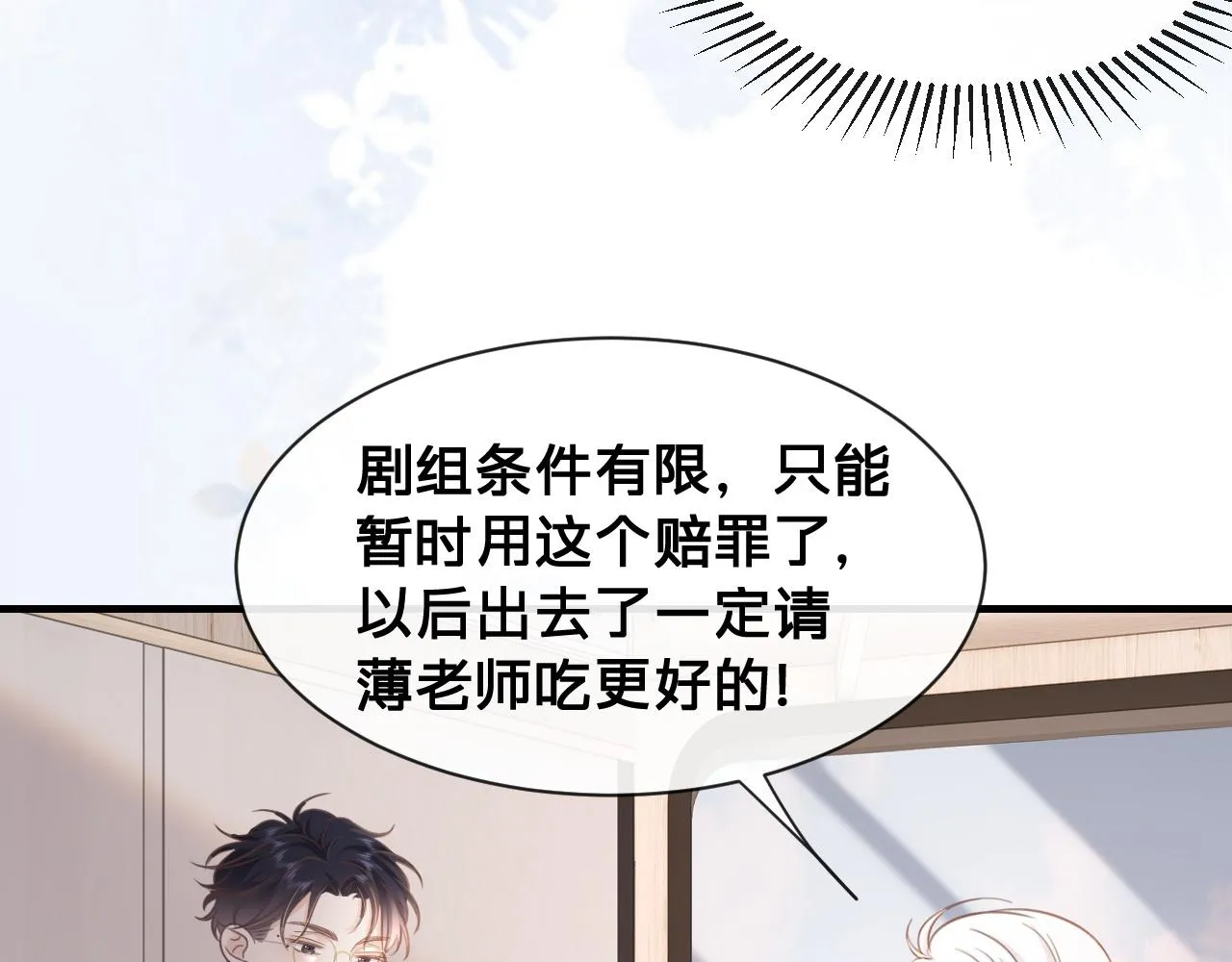 第19话：如果是你，我不怕麻烦21