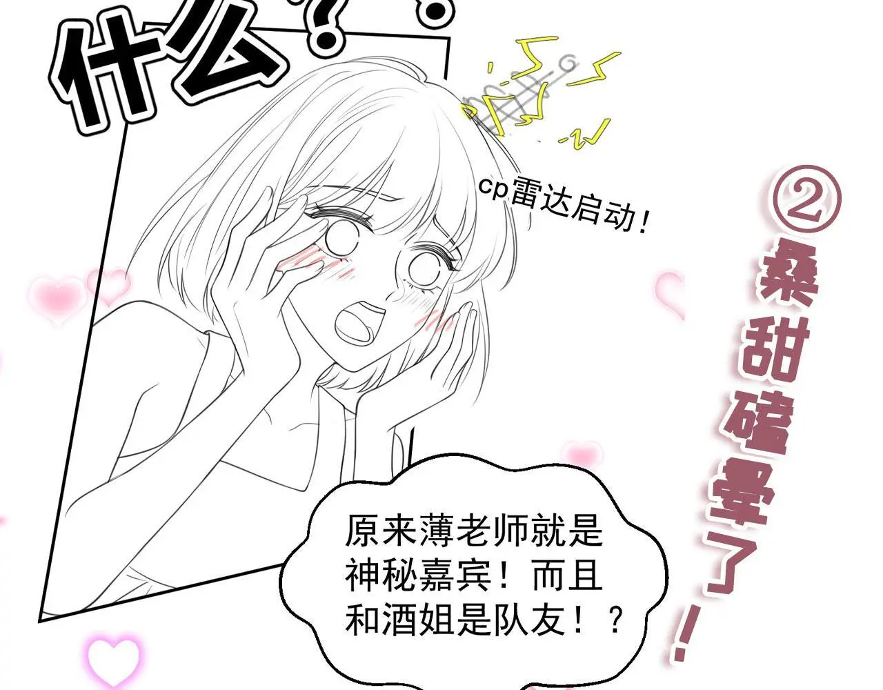 第34话：神秘嘉宾95