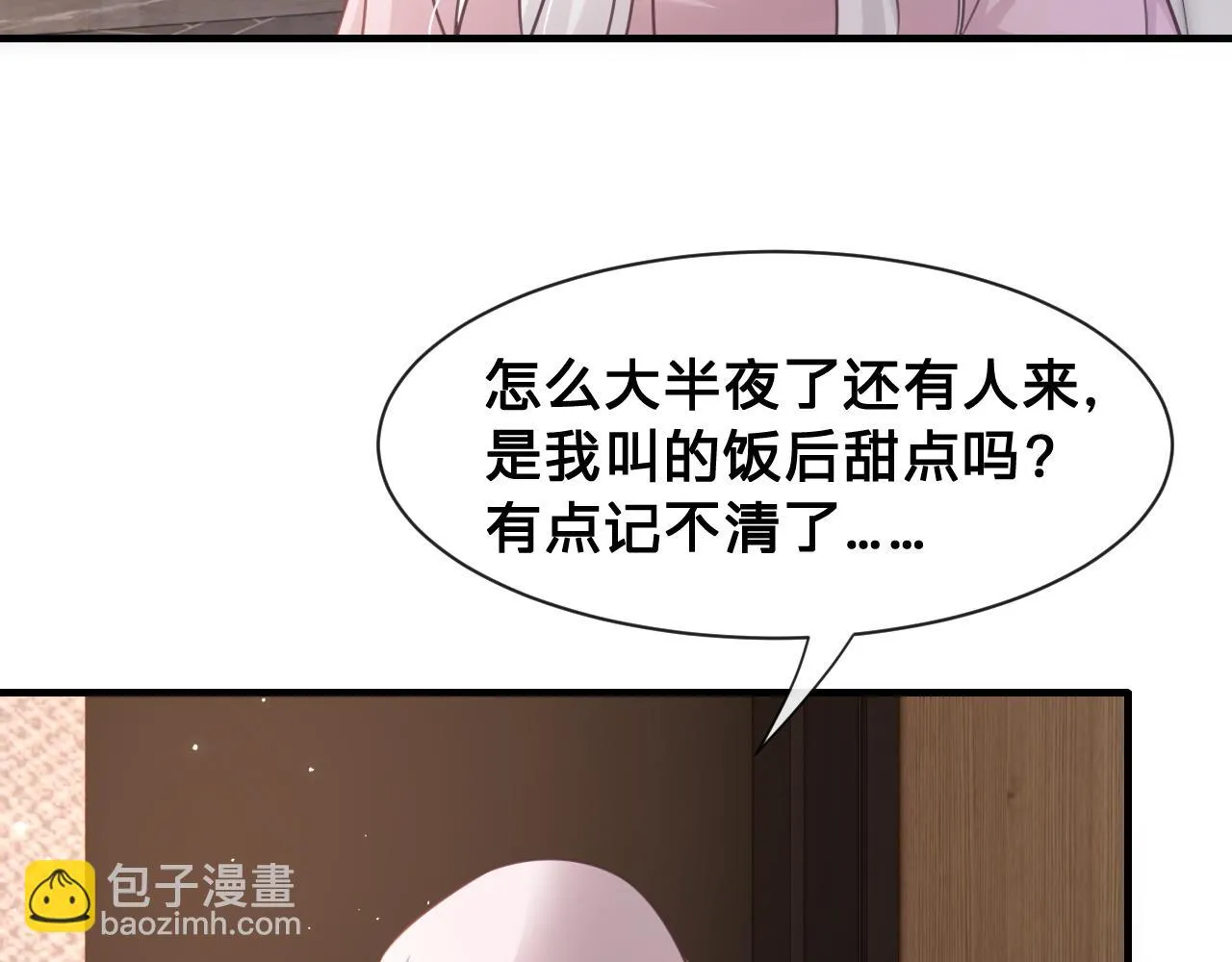 第20话：想做我的黑粉，你配吗56