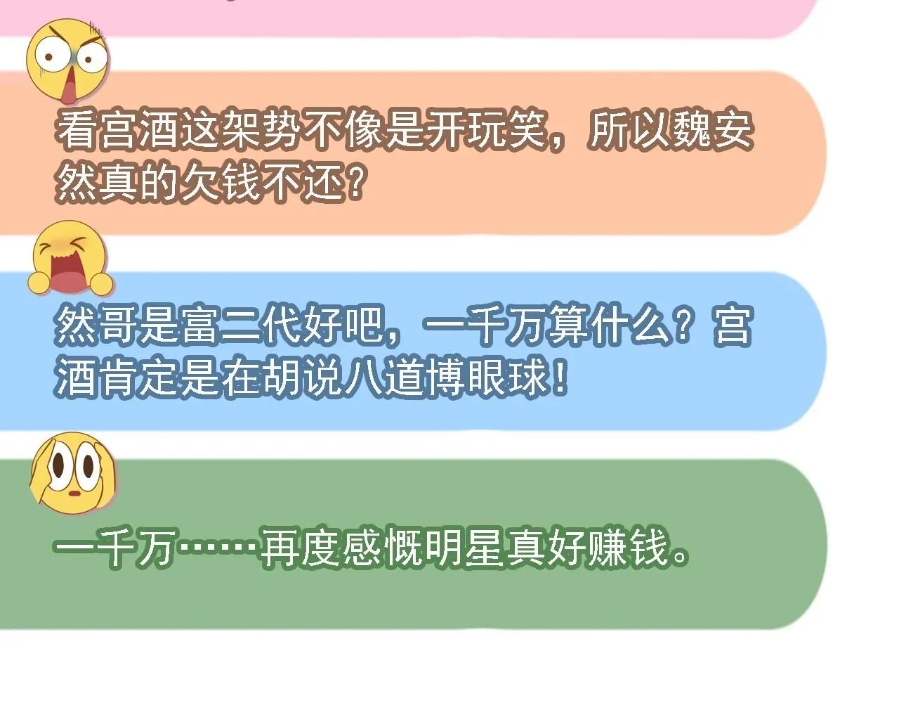 第31话： 不给渣男好脸色91