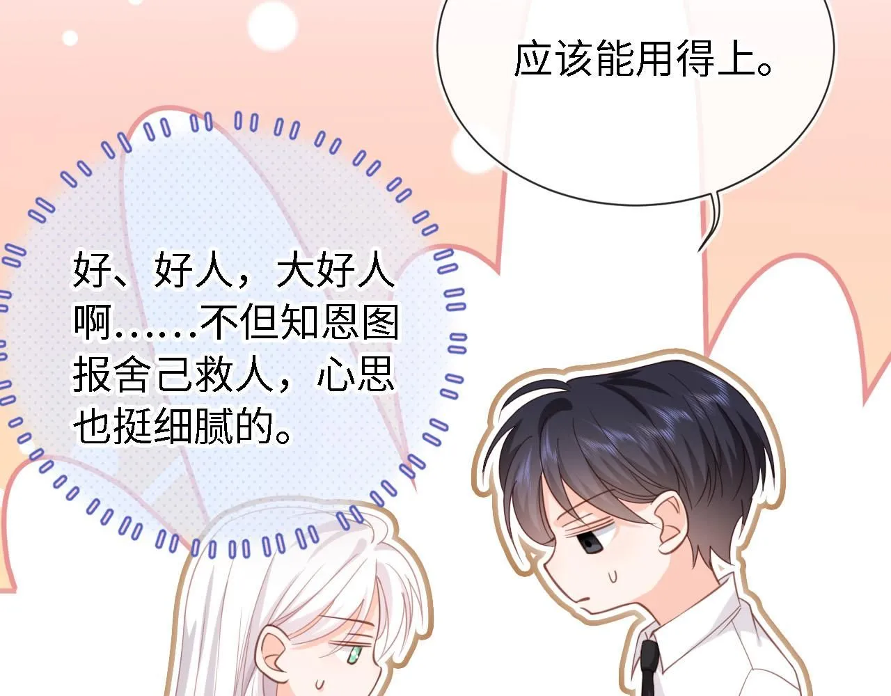 第28话：革命友情请锁死92