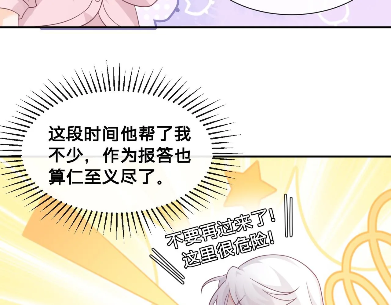 第14话：神秘男主85