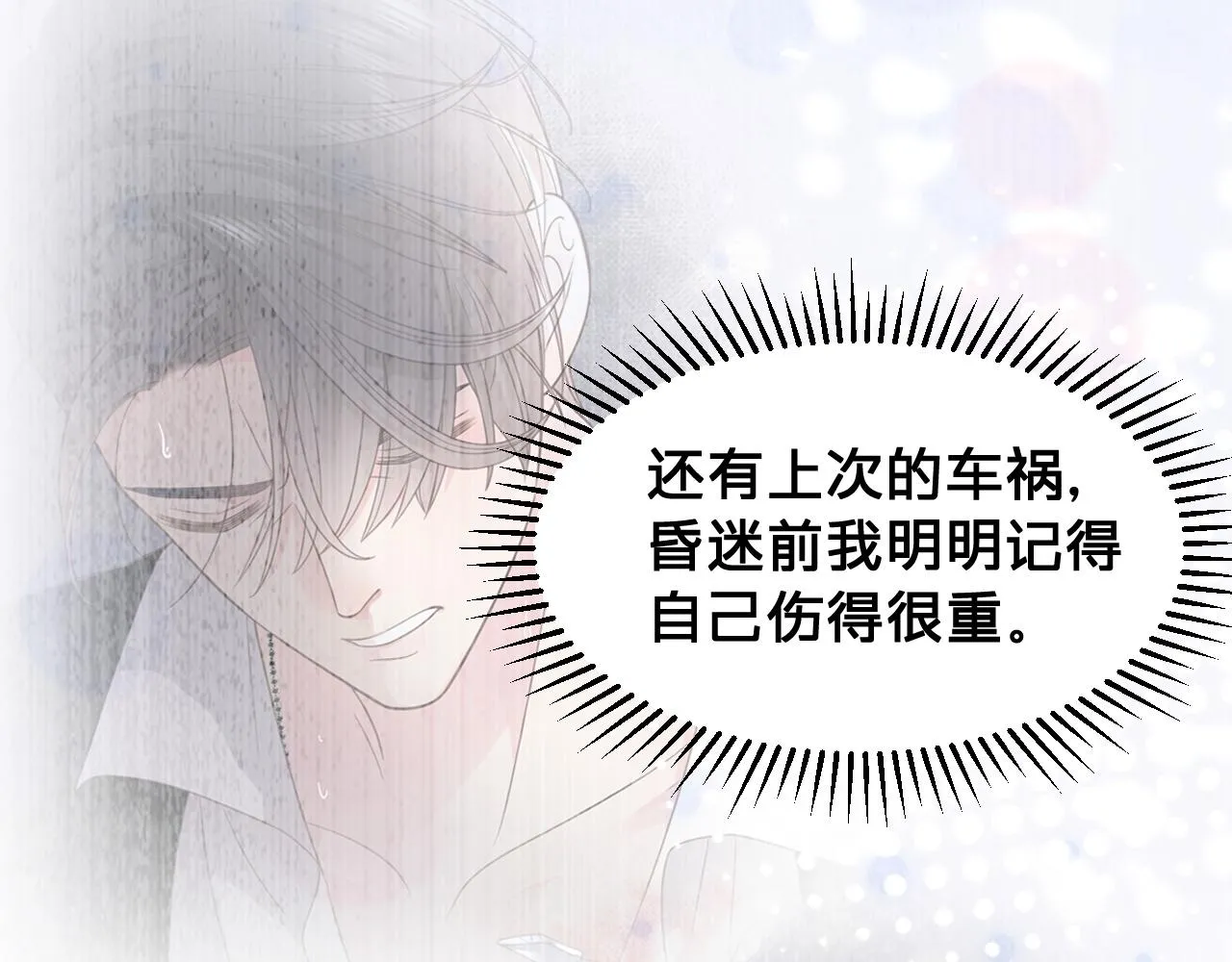 第26话：她到底藏着什么秘密71