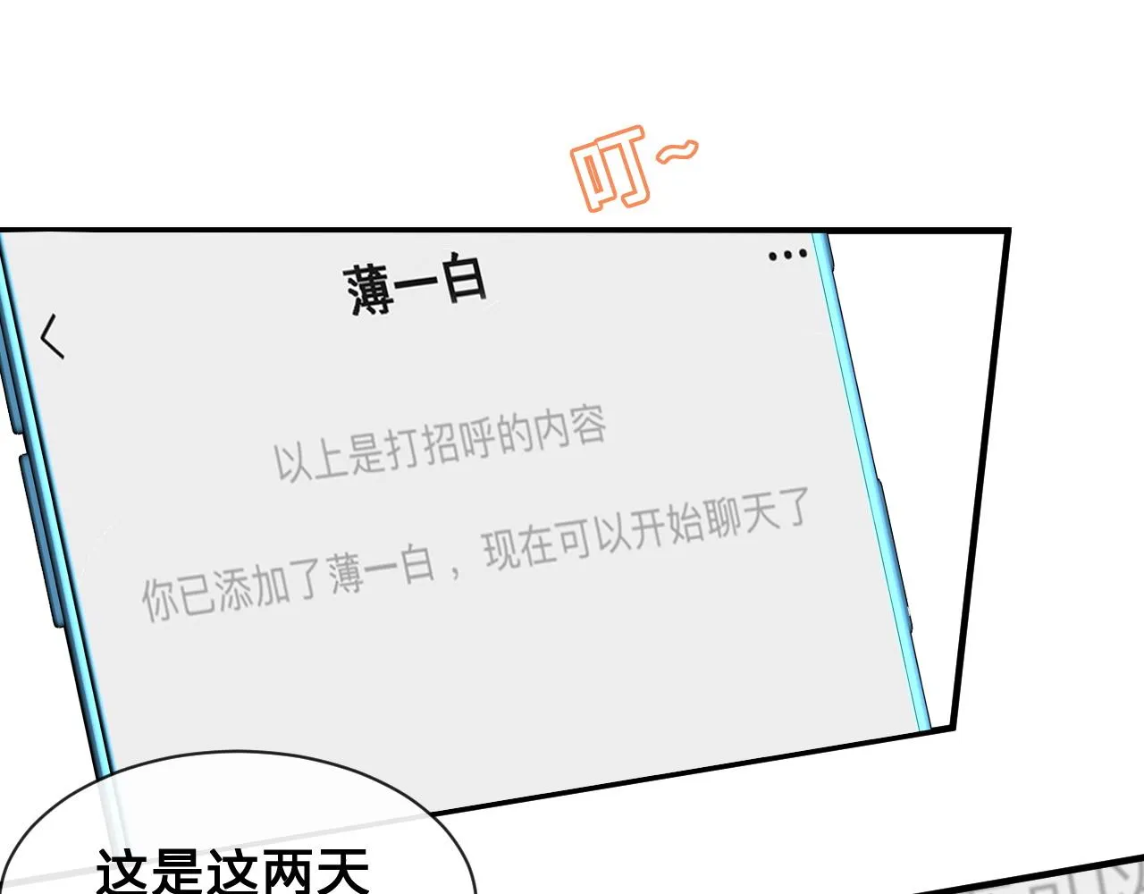 第19话：如果是你，我不怕麻烦34