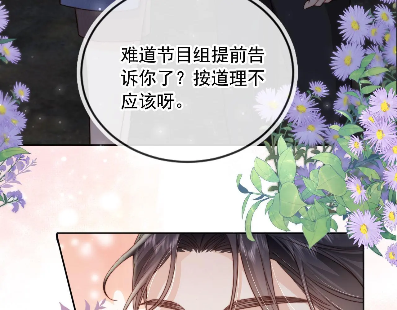 第35话：宫酒的套路13