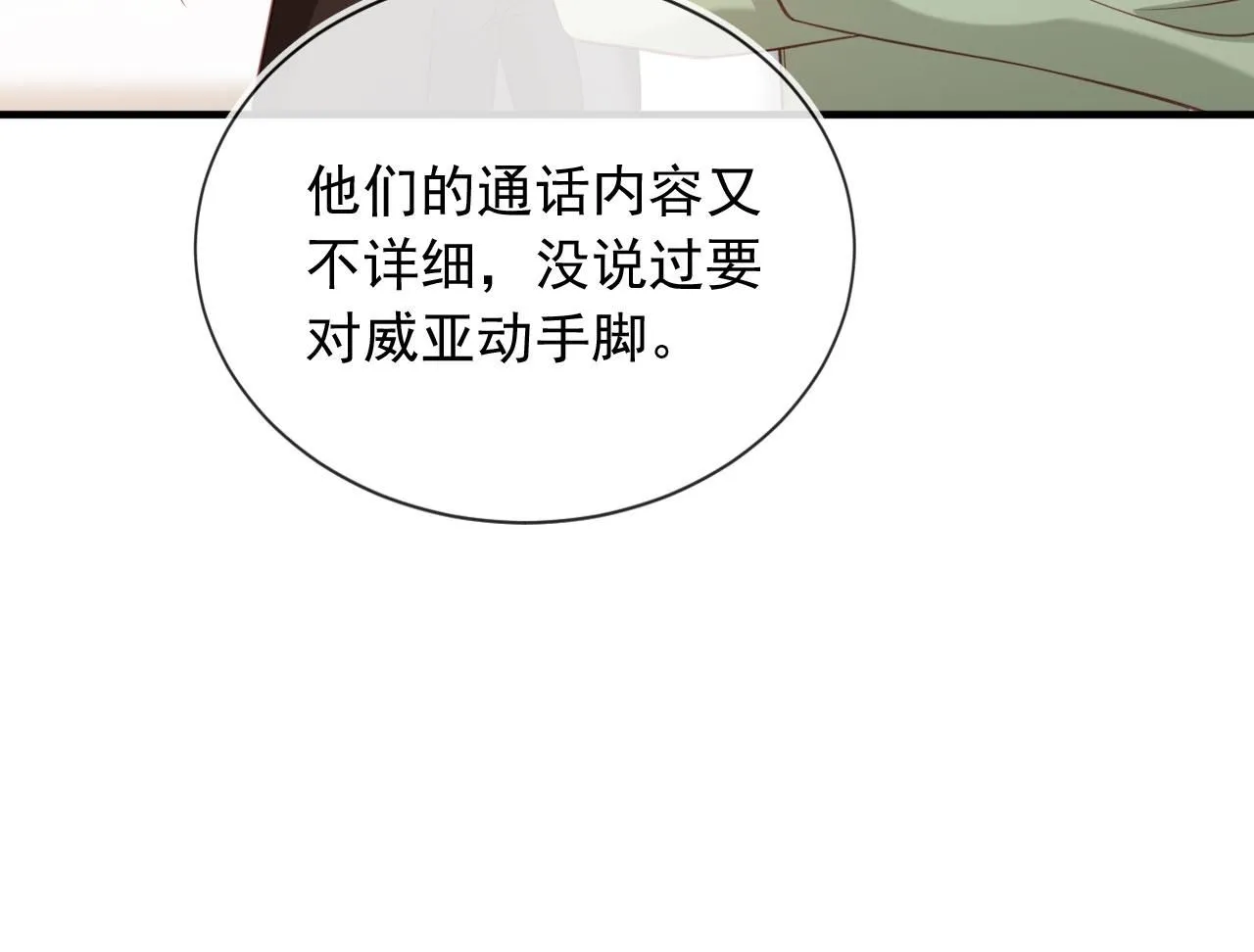 第29话：另类拉架77