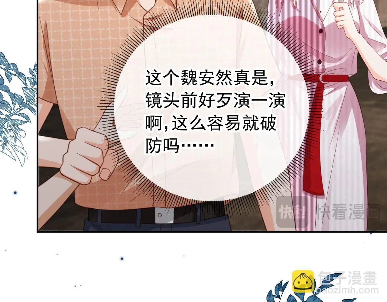 第40话：夺笋啊28