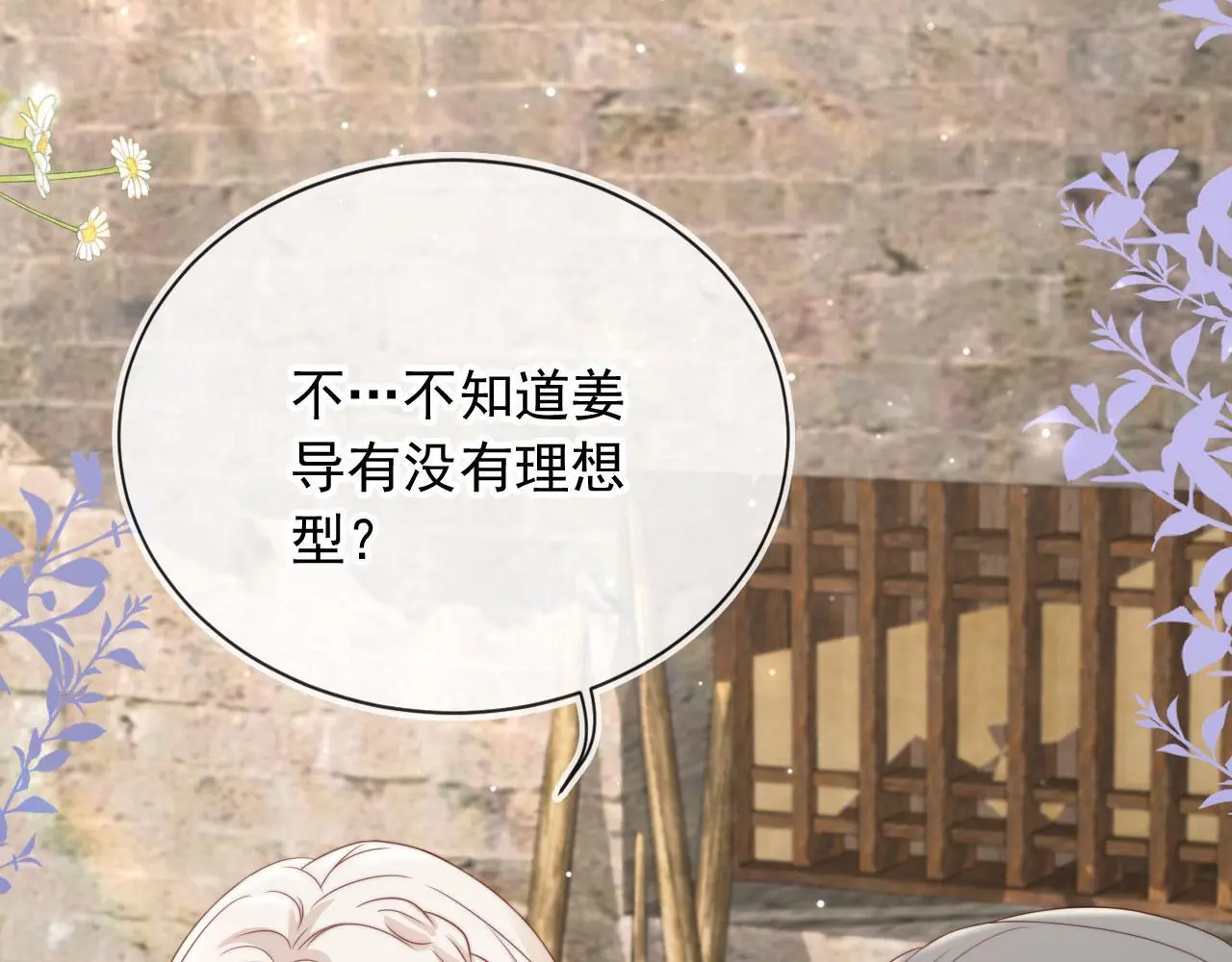 第41话：理想型大揭秘74