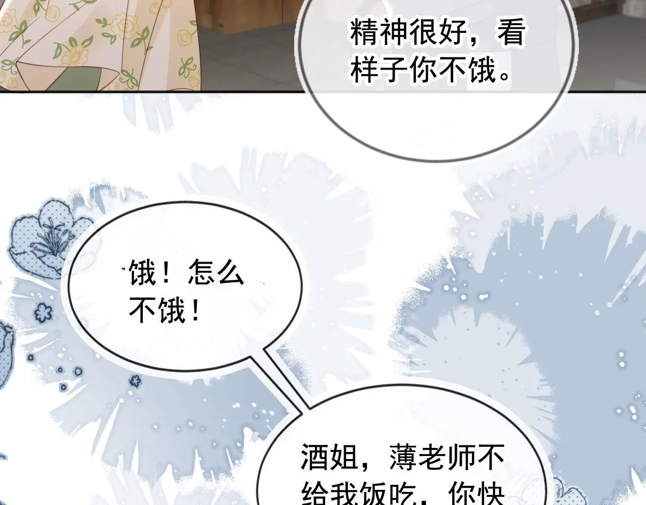 第35话：宫酒的套路84