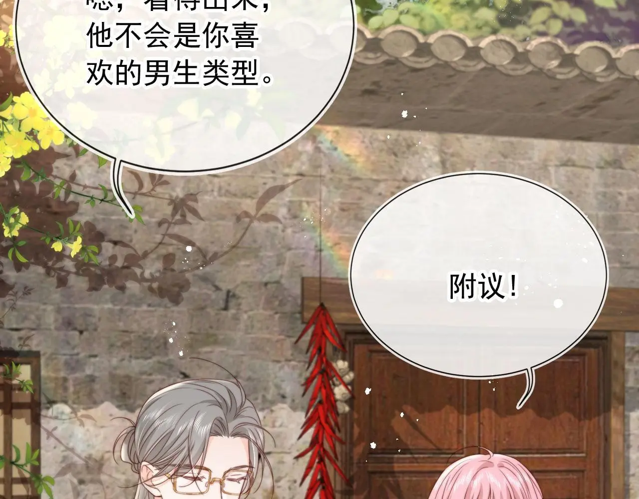 第41话：理想型大揭秘29