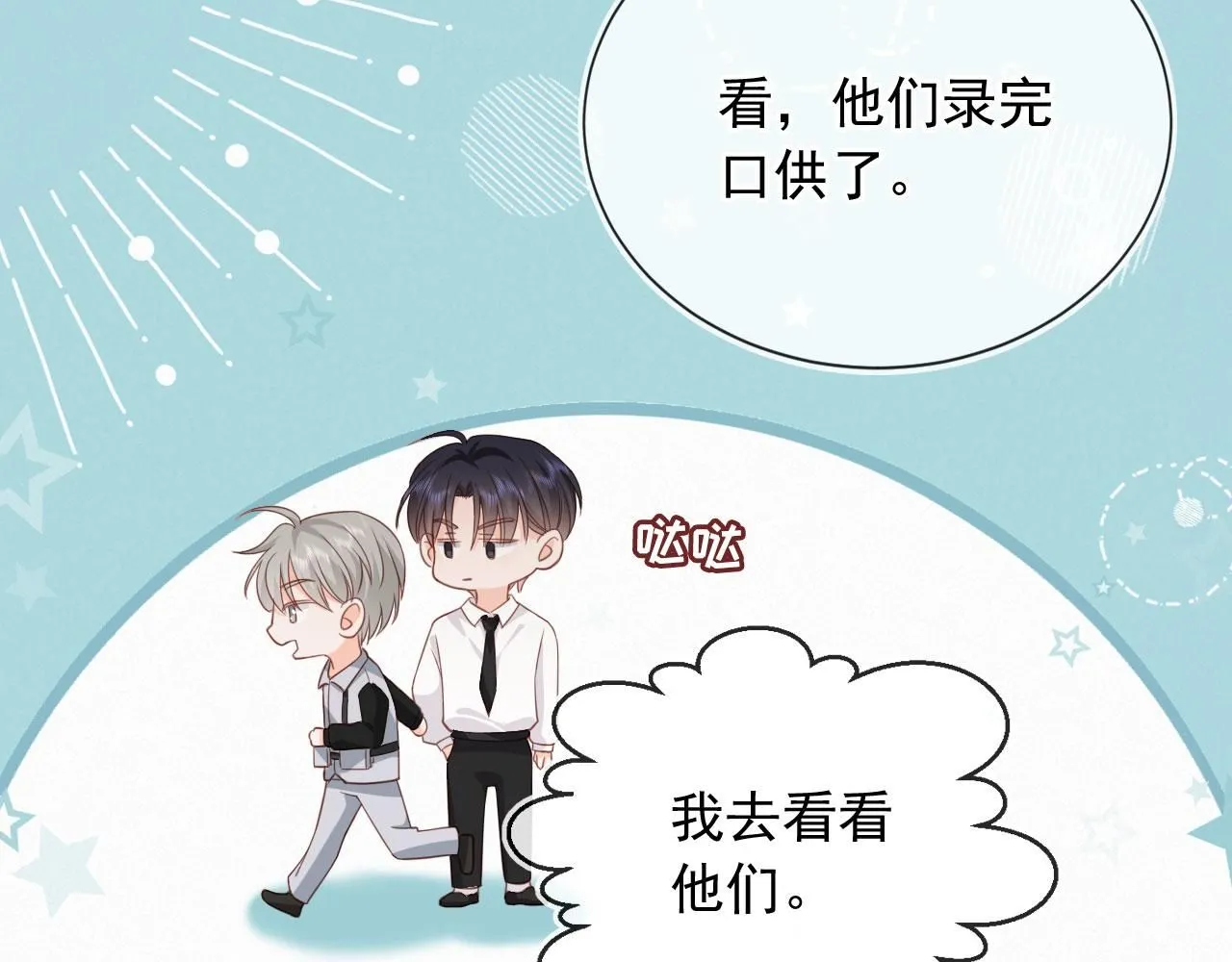 第29话：另类拉架70