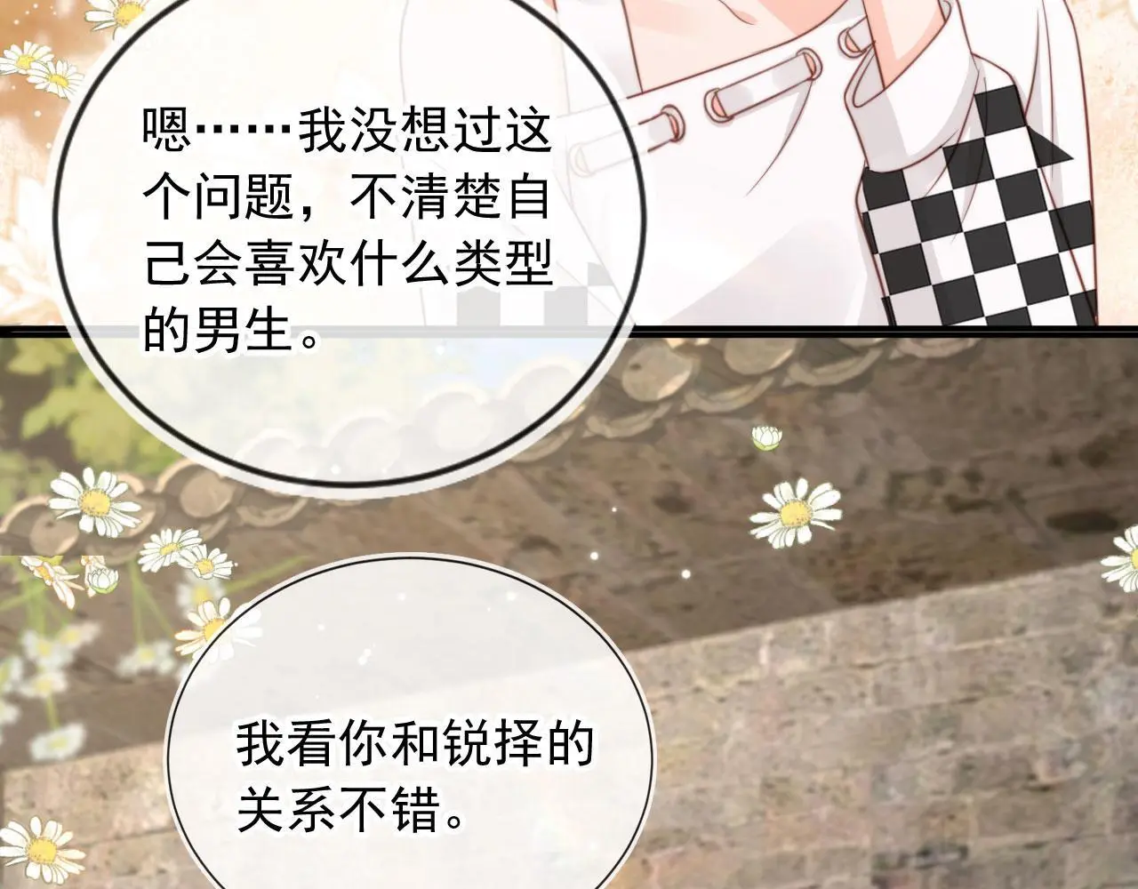 第41话：理想型大揭秘68