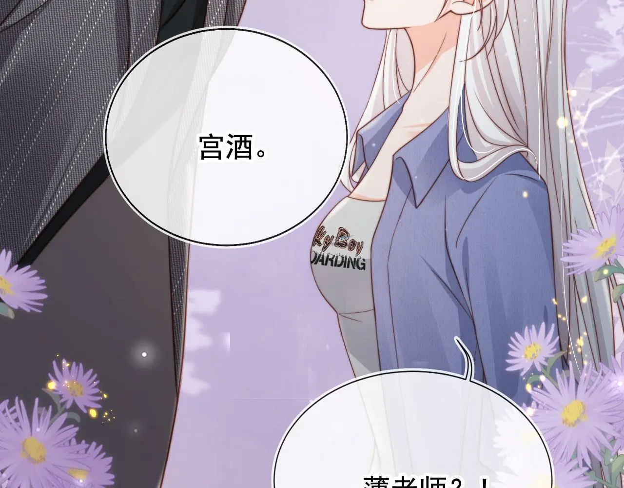 第34话：神秘嘉宾84