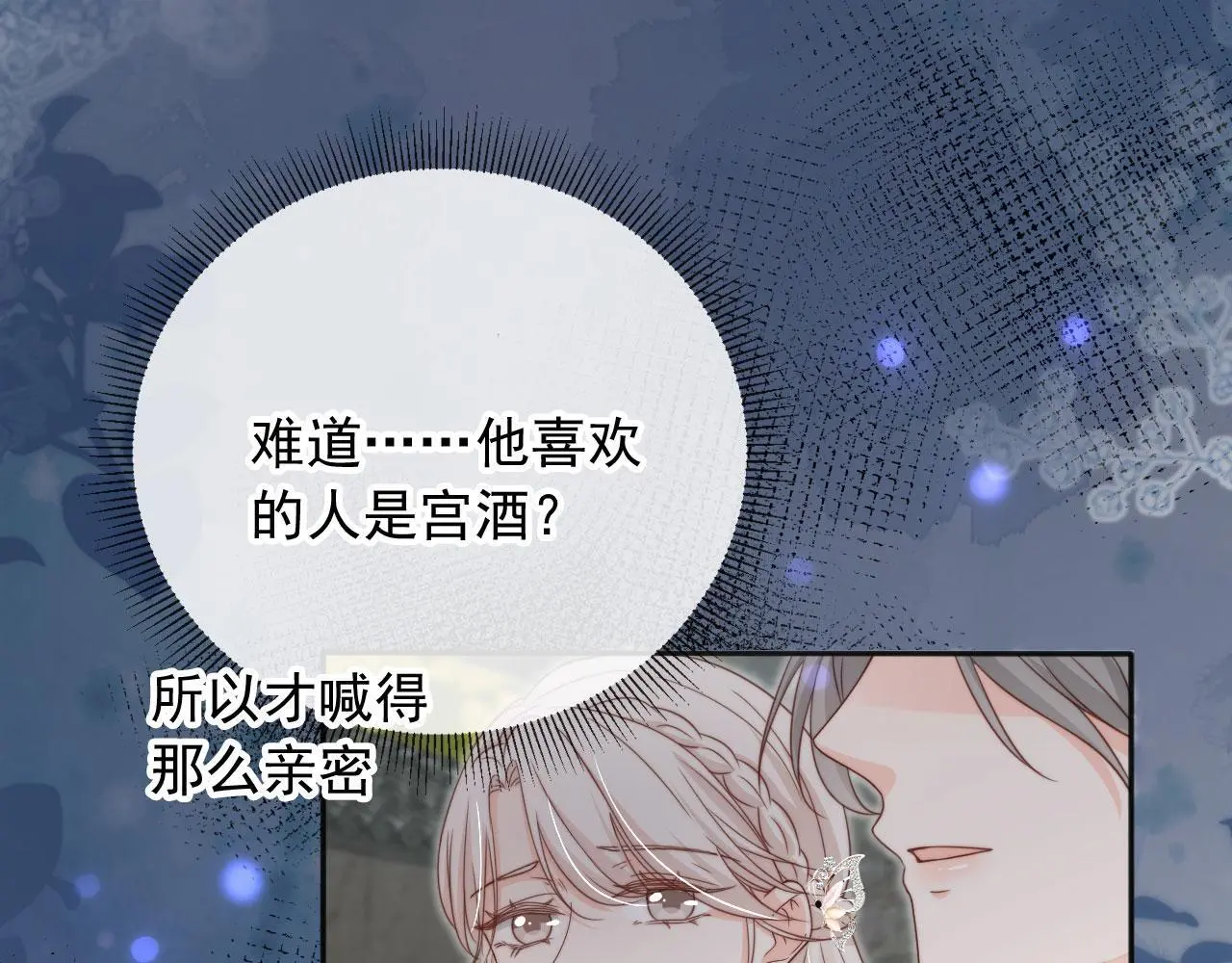 第41话：理想型大揭秘83