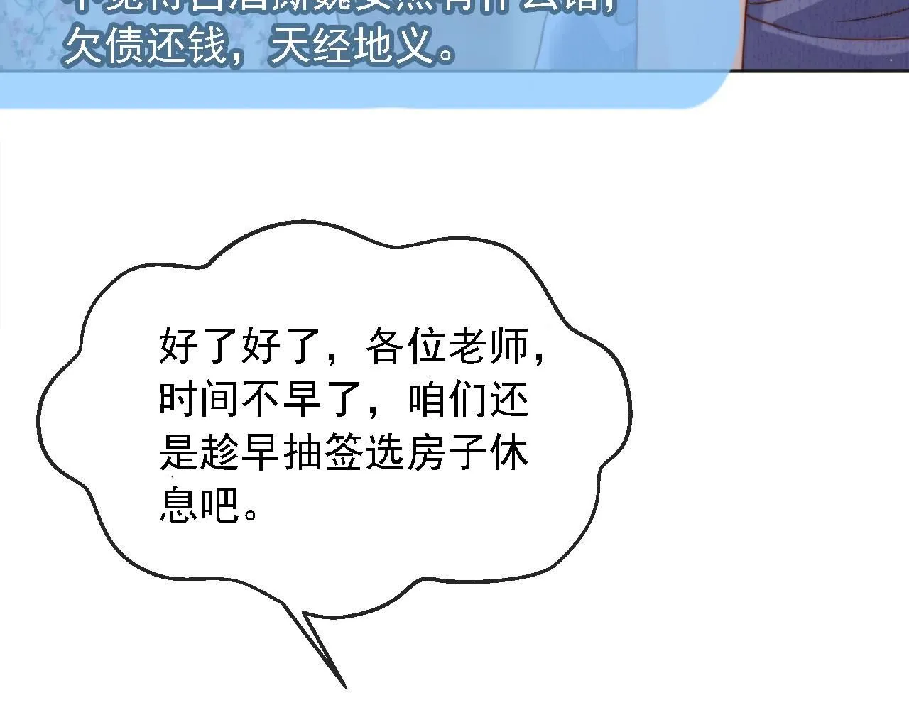 第31话： 不给渣男好脸色102