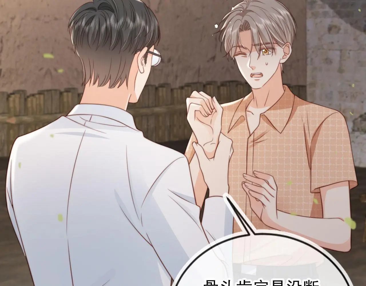 第41话：理想型大揭秘6