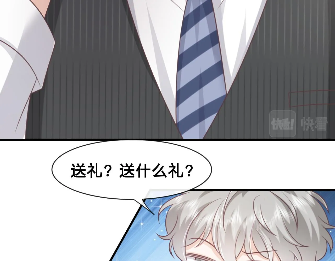 第20话：想做我的黑粉，你配吗23