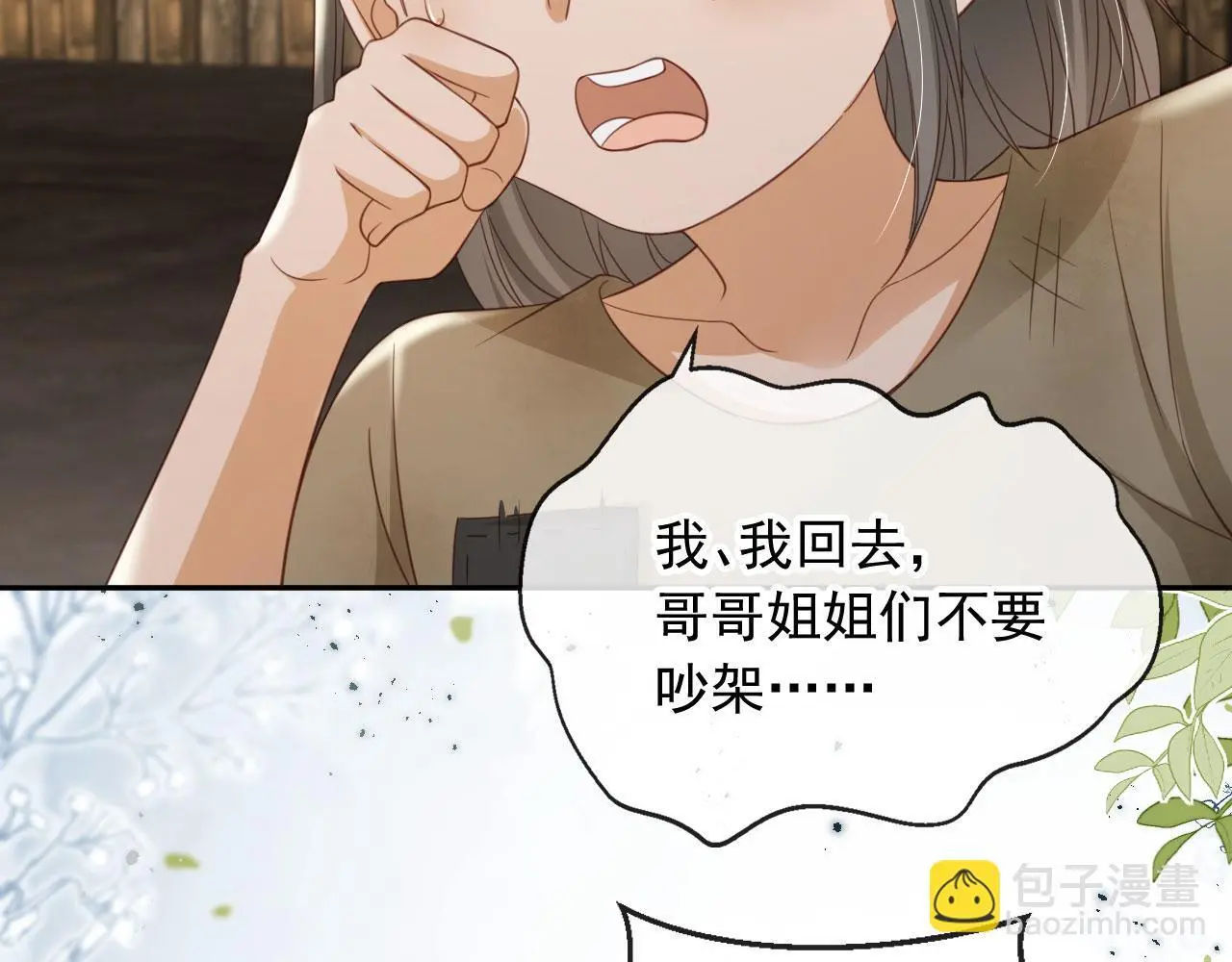 第40话：夺笋啊24