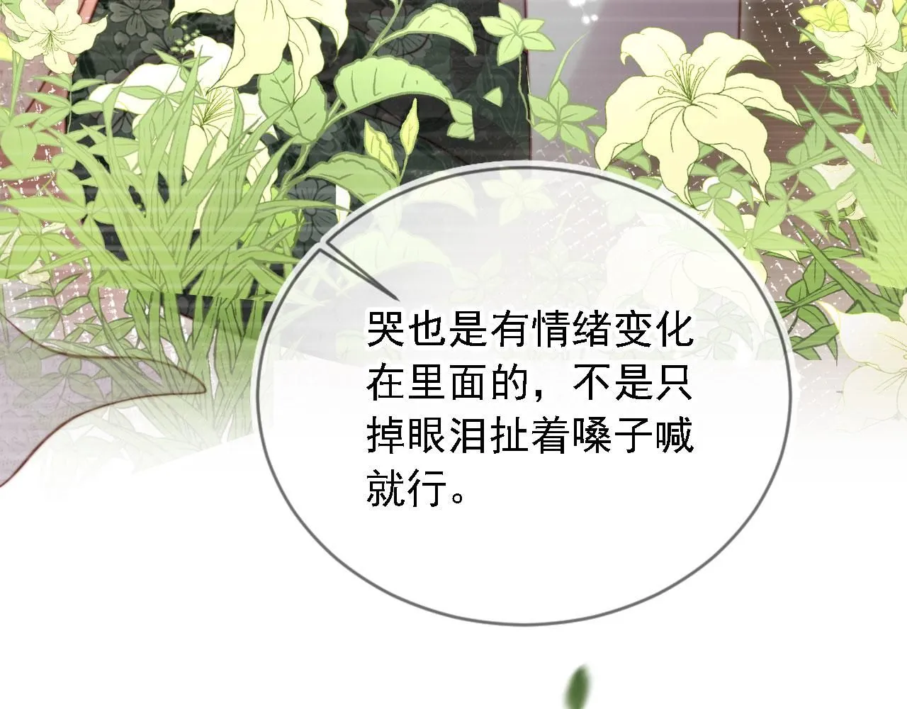 第31话： 不给渣男好脸色27