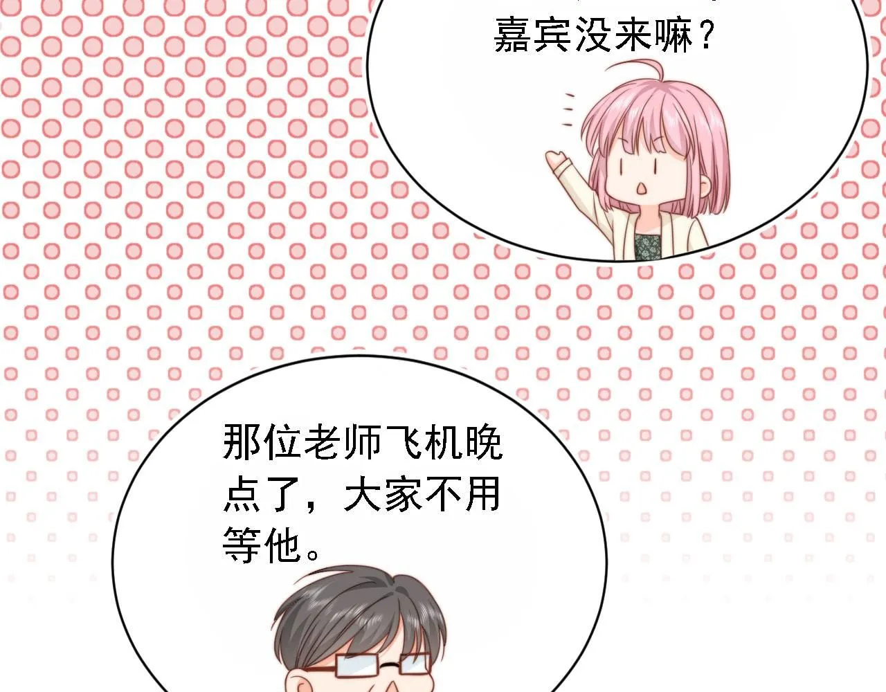 第31话： 不给渣男好脸色105