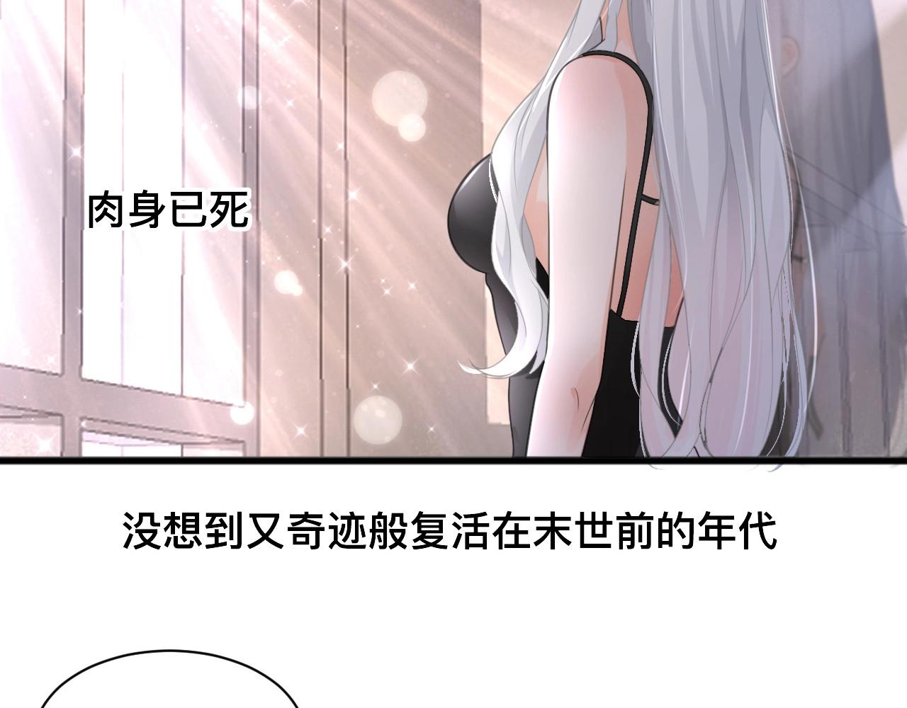 第1话  来自末世的她92