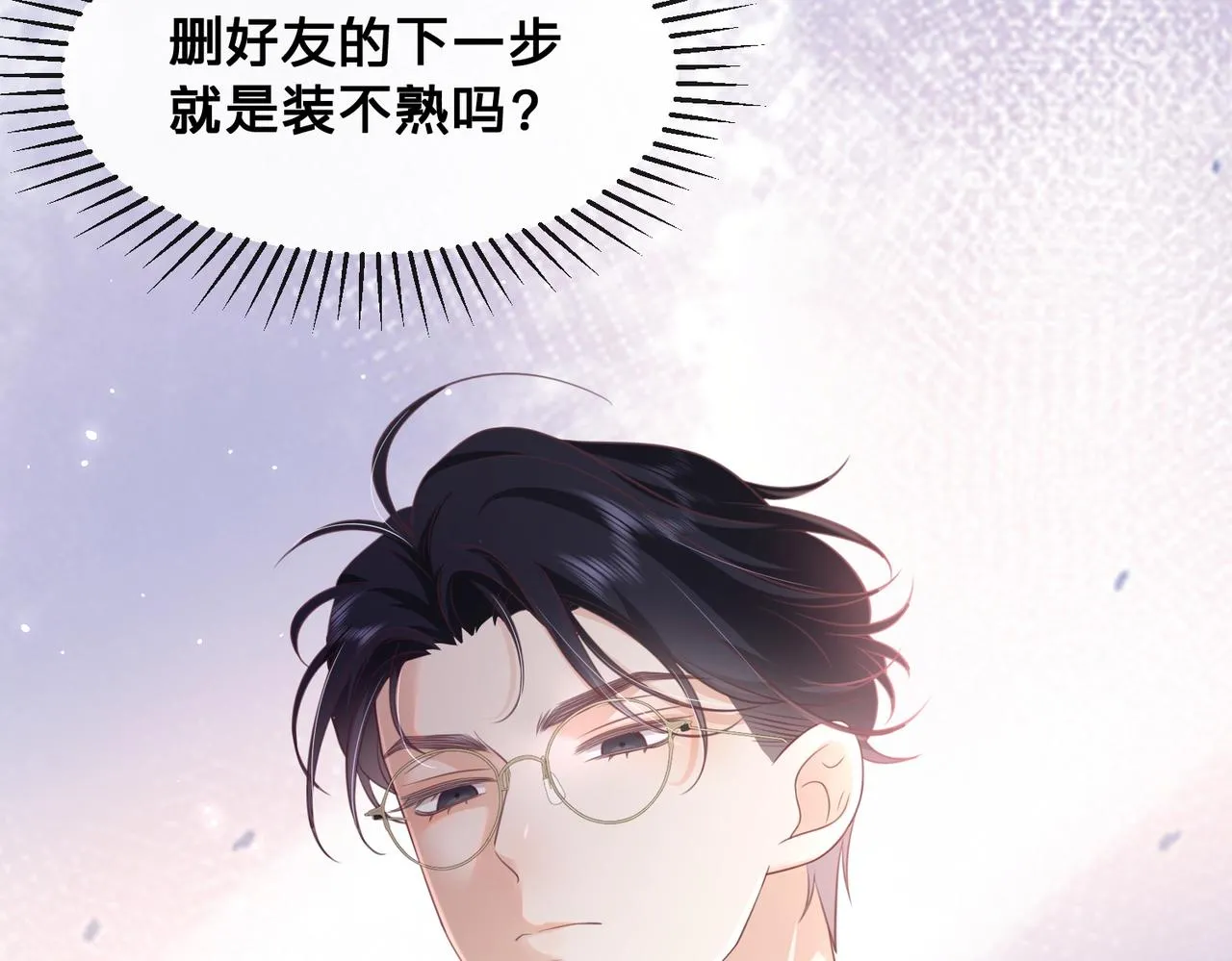 第15话：我和他不熟38