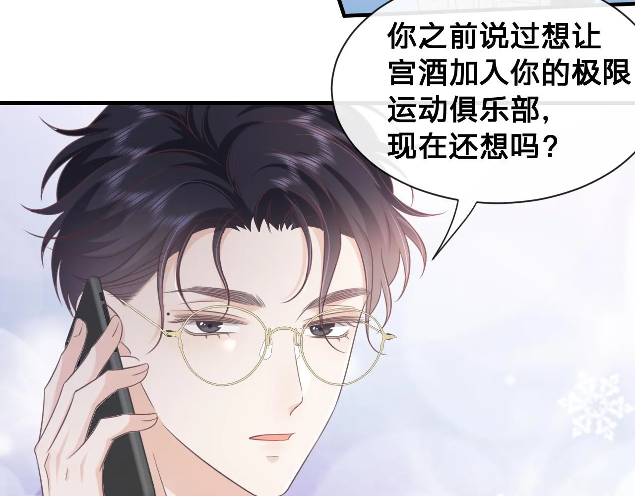 第20话：想做我的黑粉，你配吗18