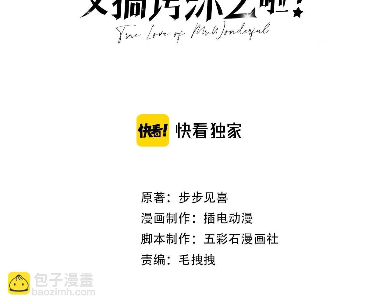 第19话：如果是你，我不怕麻烦2
