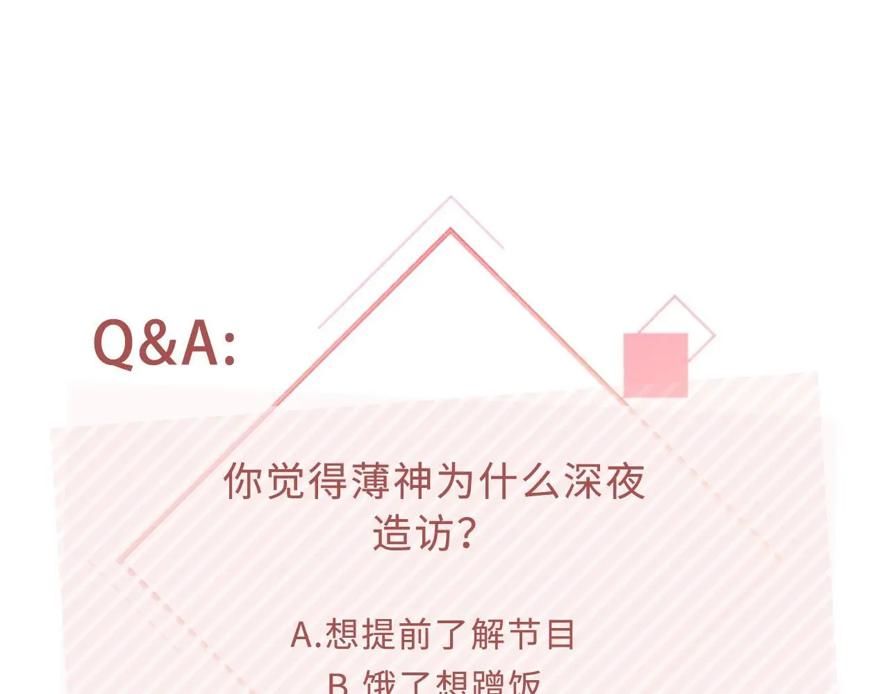 第34话：神秘嘉宾90