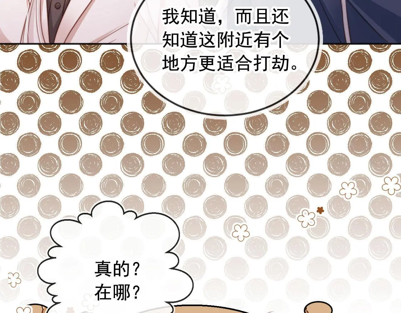 第35话：宫酒的套路48