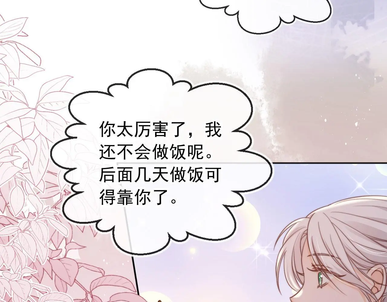 第33话：正式入住71
