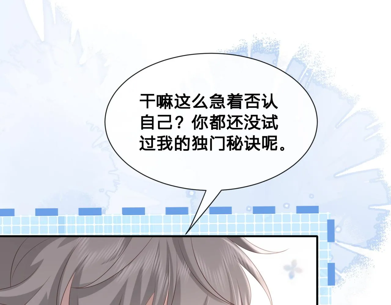 第9话：独门秘诀44