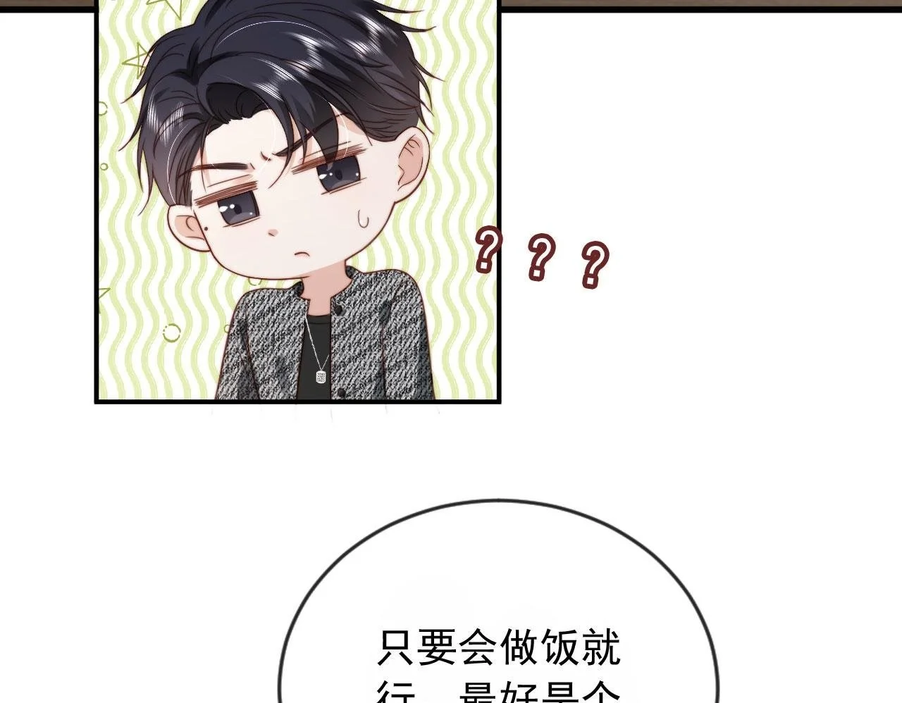 第41话：理想型大揭秘50