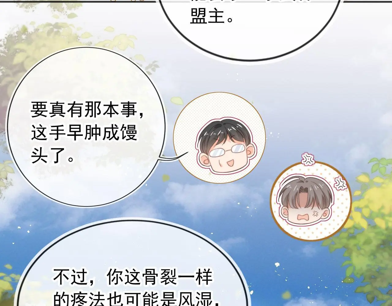 第41话：理想型大揭秘11