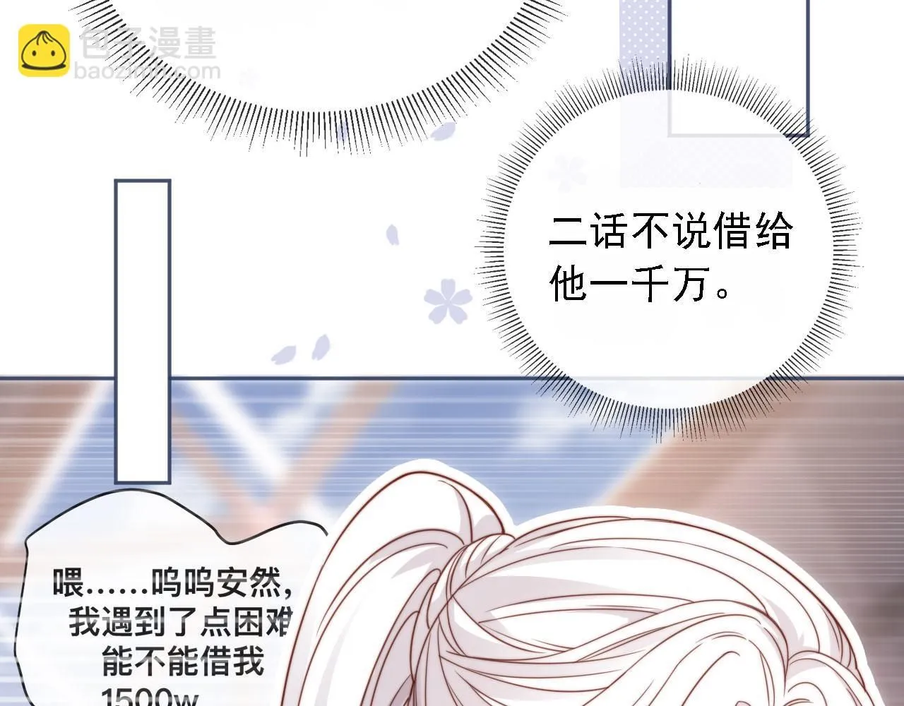 第31话： 不给渣男好脸色68