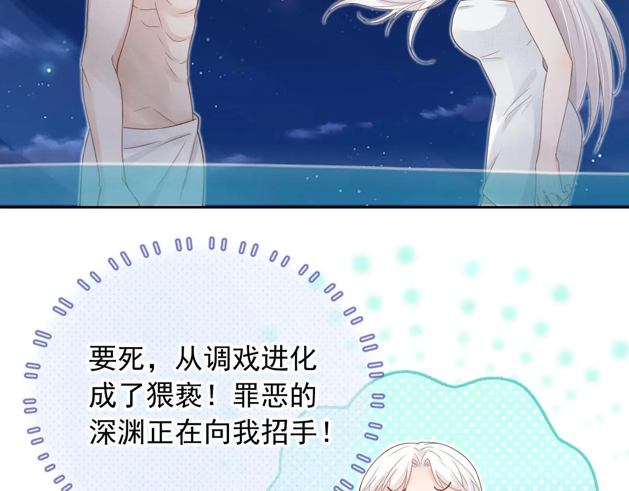 第43话：理智失效5