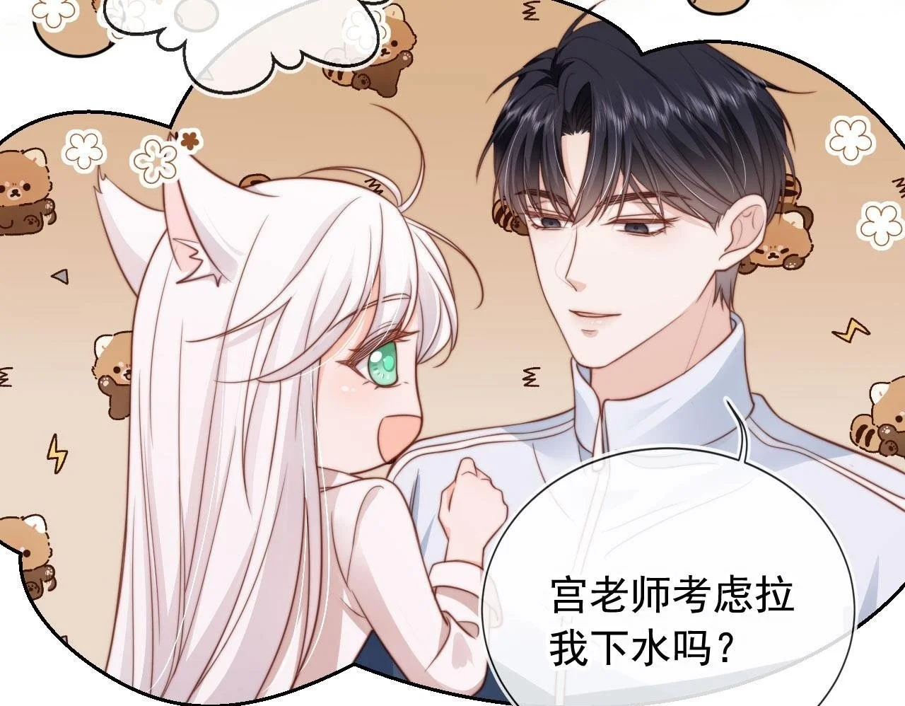 第35话：宫酒的套路49
