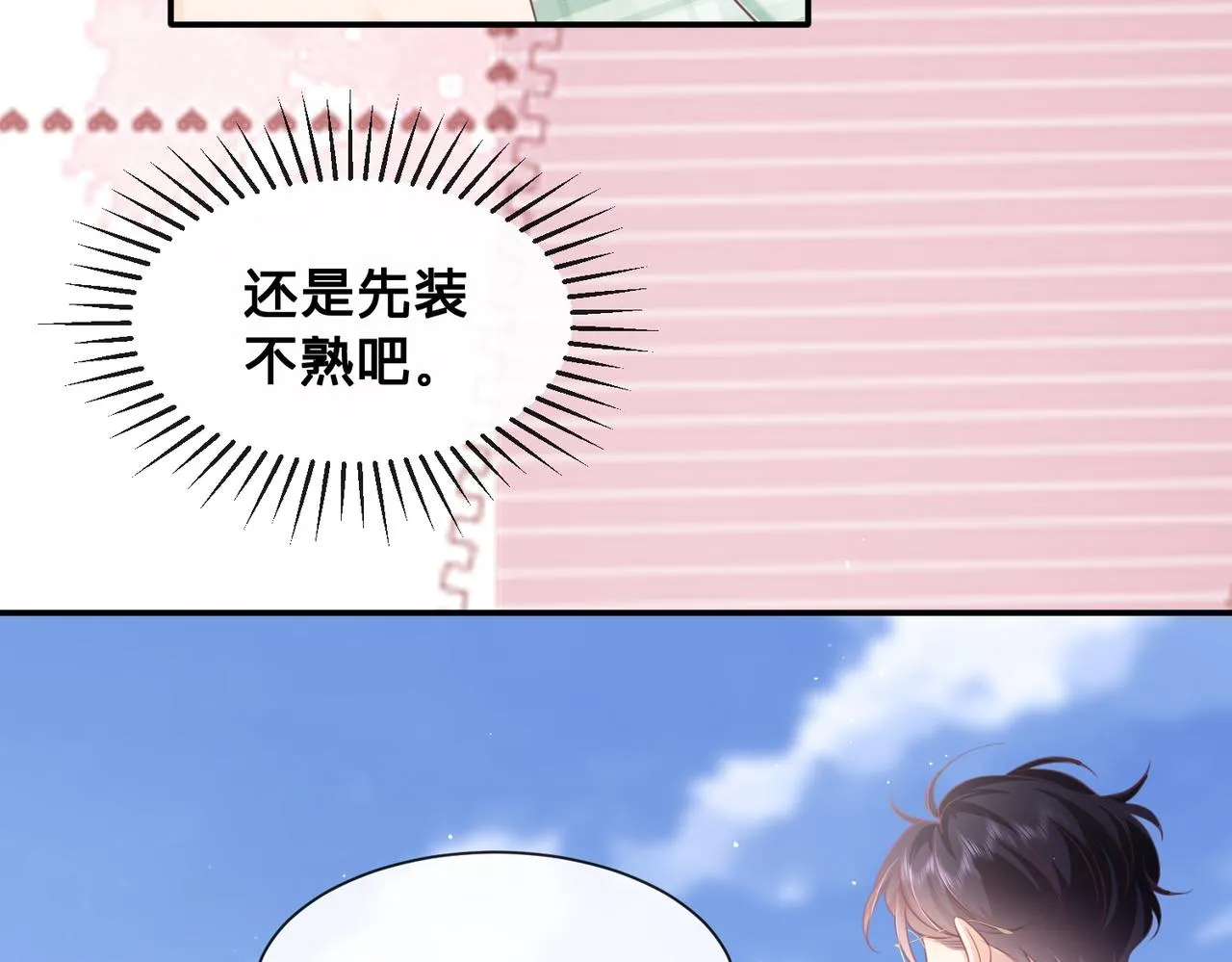 第15话：我和他不熟35