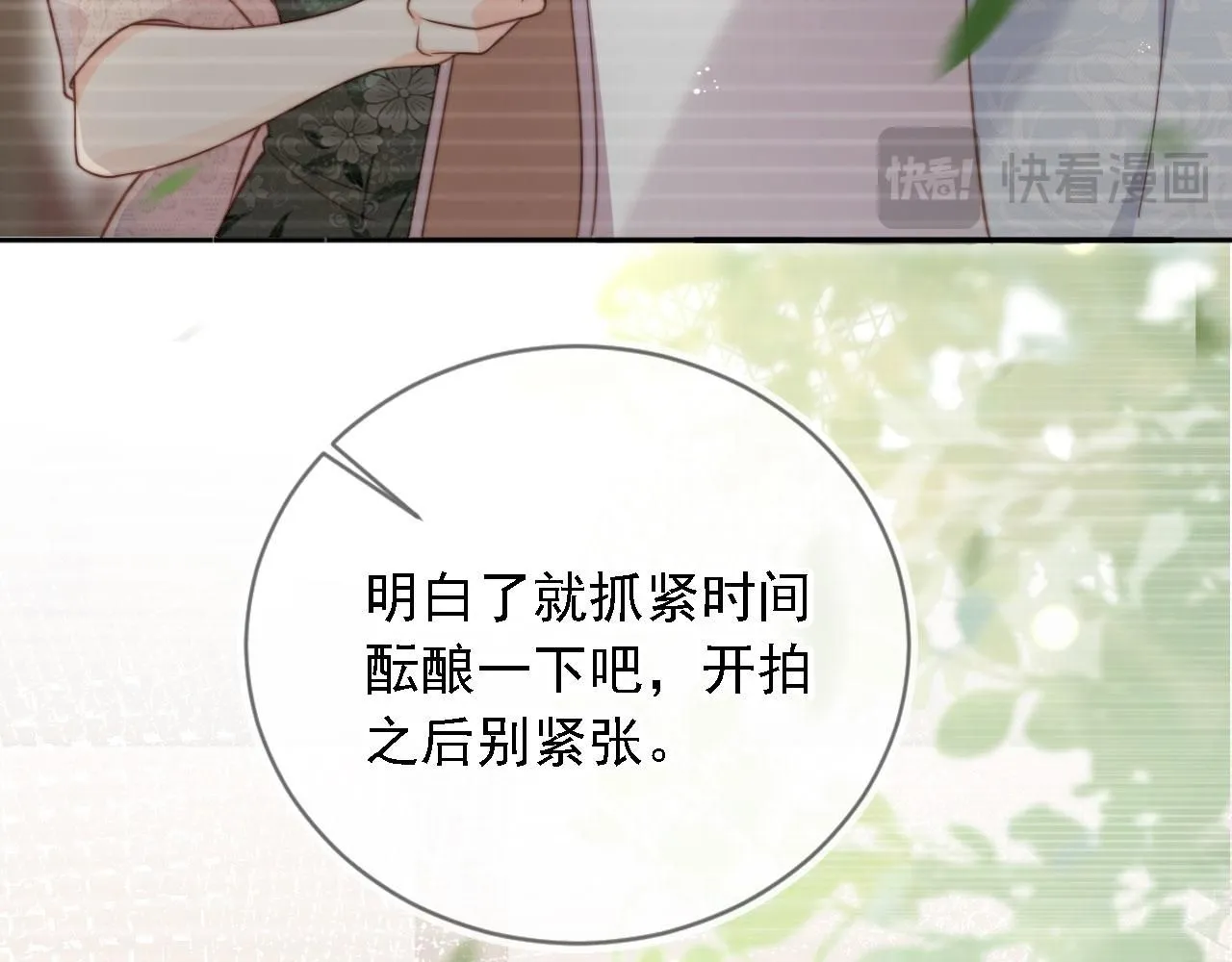 第31话： 不给渣男好脸色33