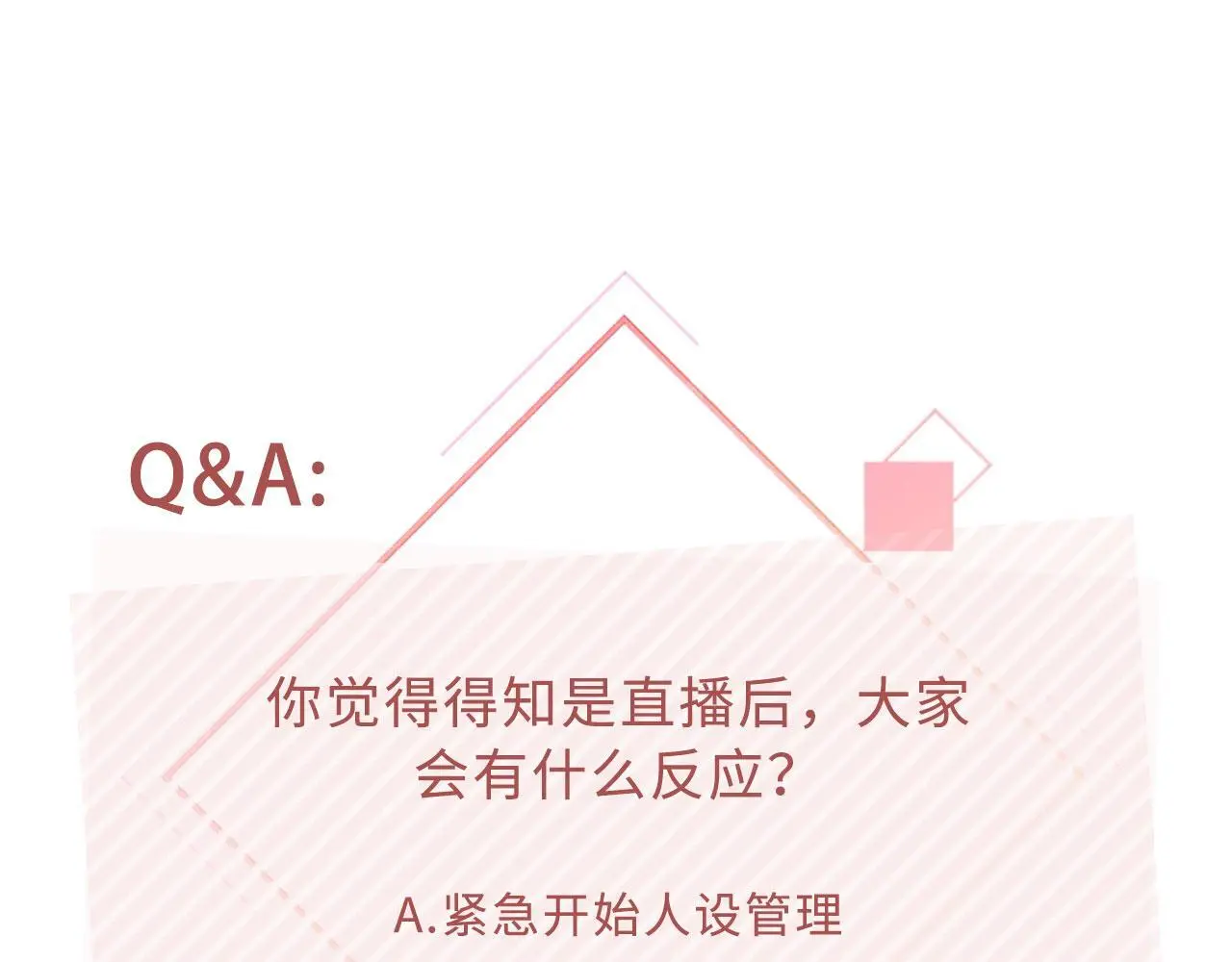 第36话：这是直播75
