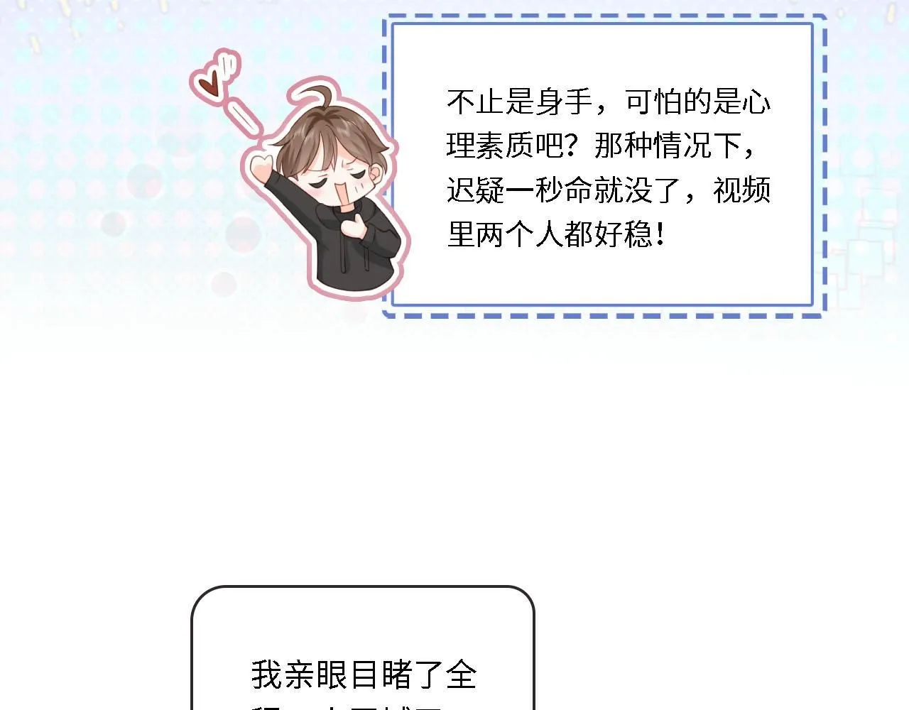 第28话：革命友情请锁死61