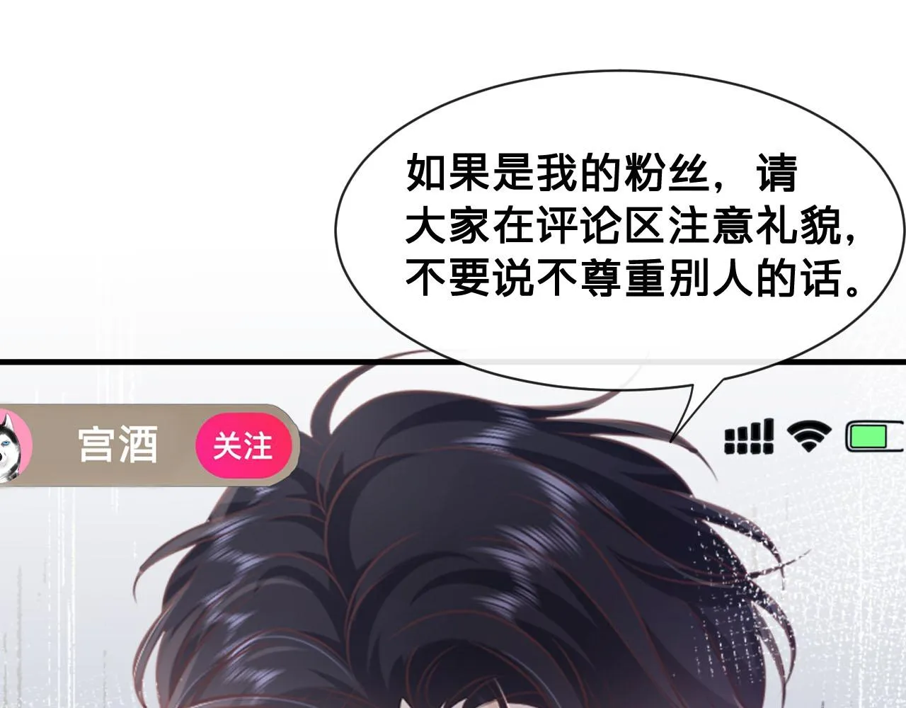 第20话：想做我的黑粉，你配吗77