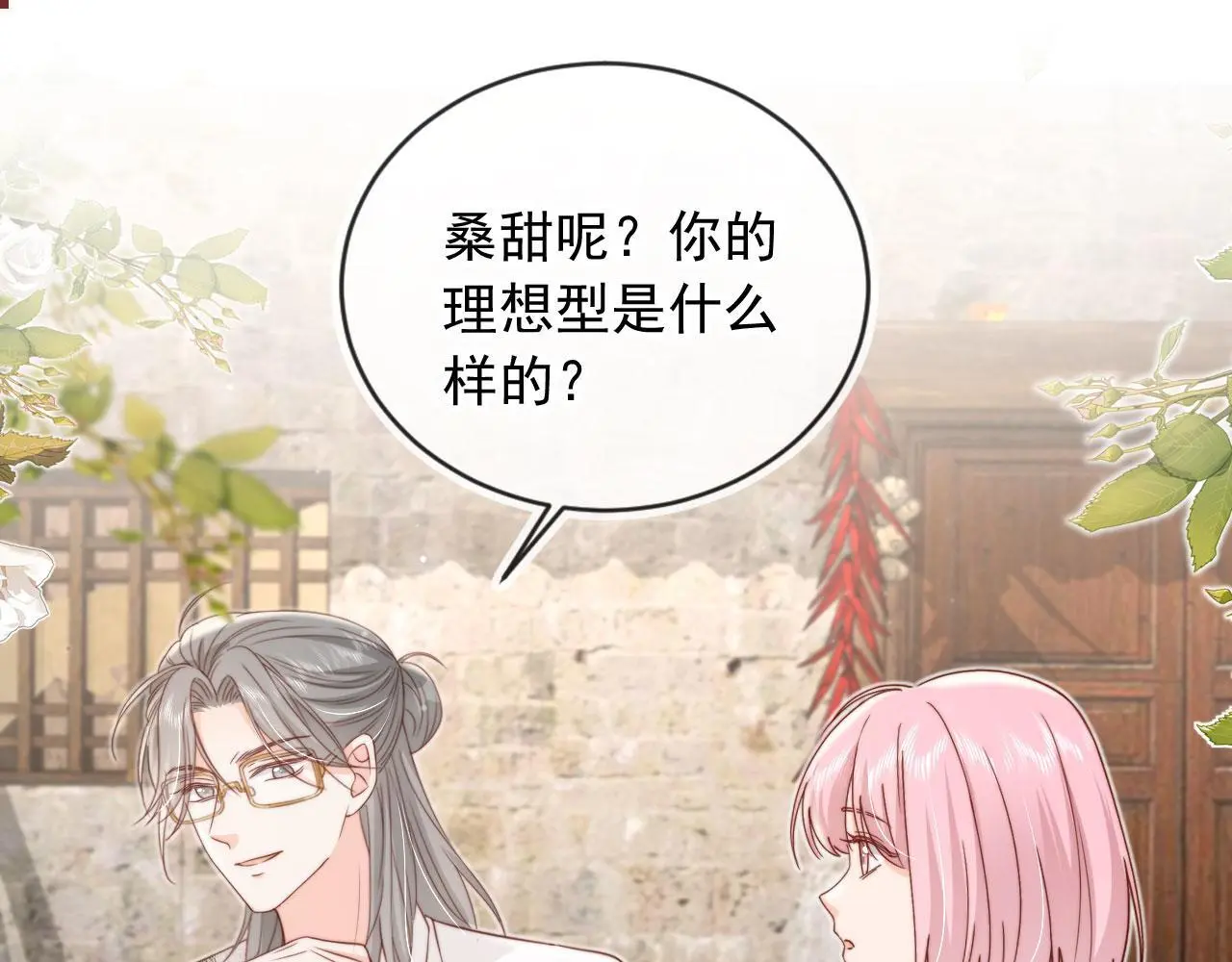 第41话：理想型大揭秘66
