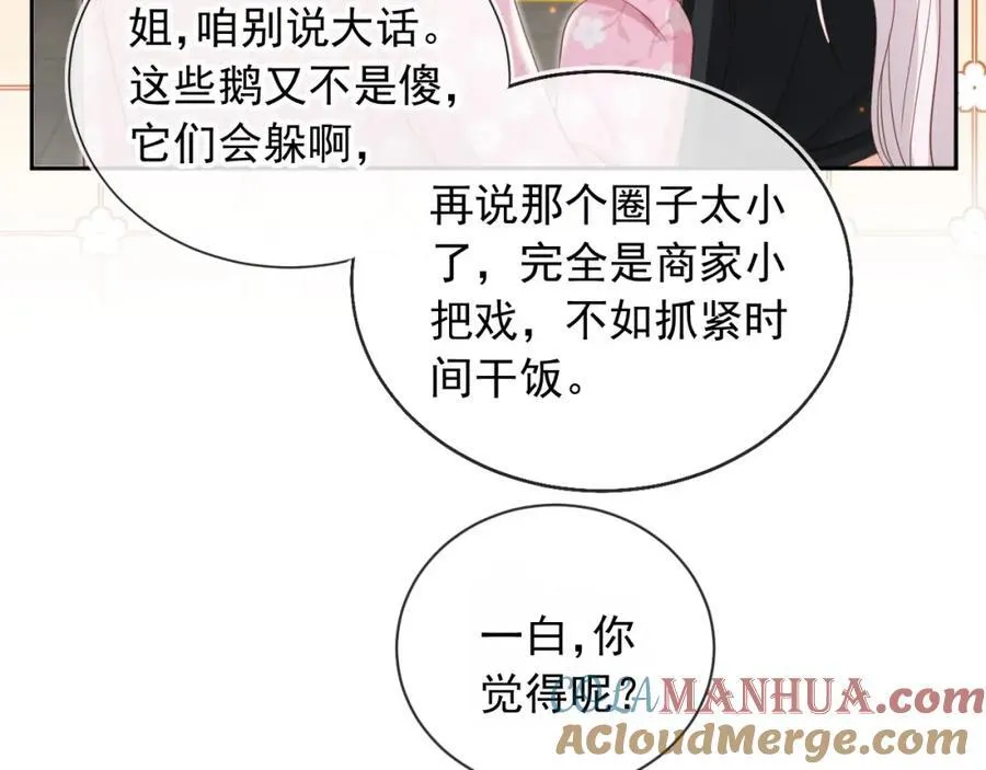 第49话：妇唱夫随81
