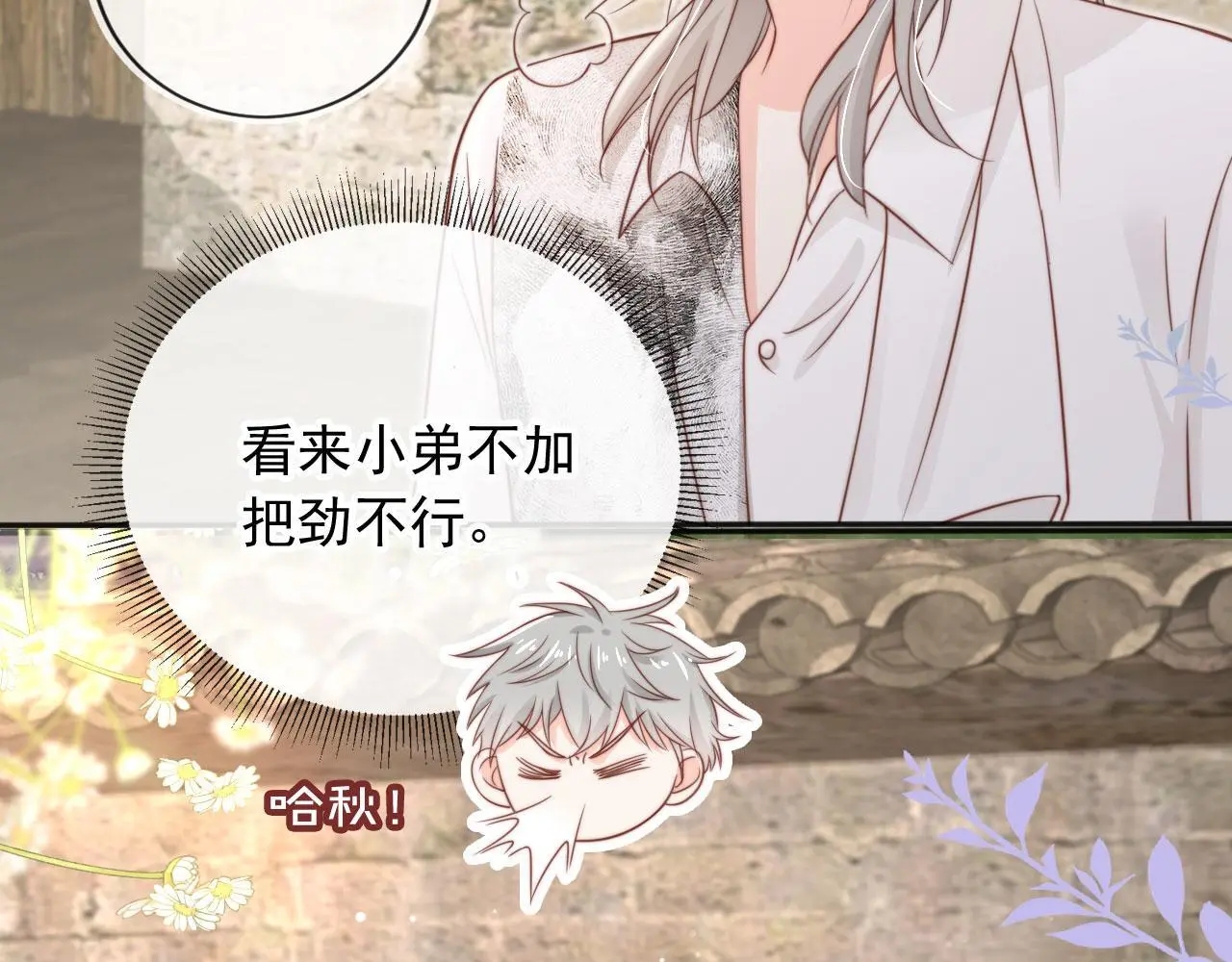 第41话：理想型大揭秘73