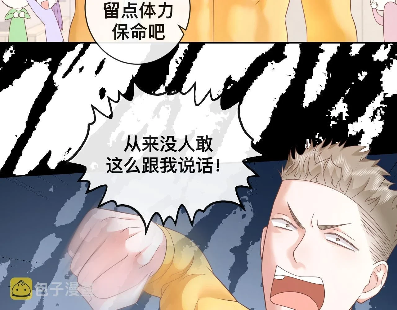 第7话：吃饱才有力气打人69
