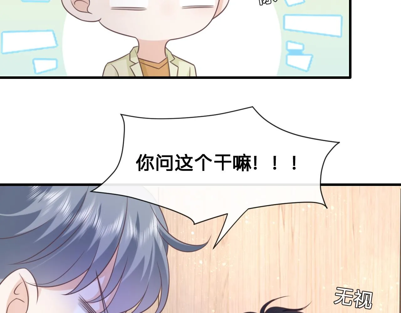 第20话：想做我的黑粉，你配吗15