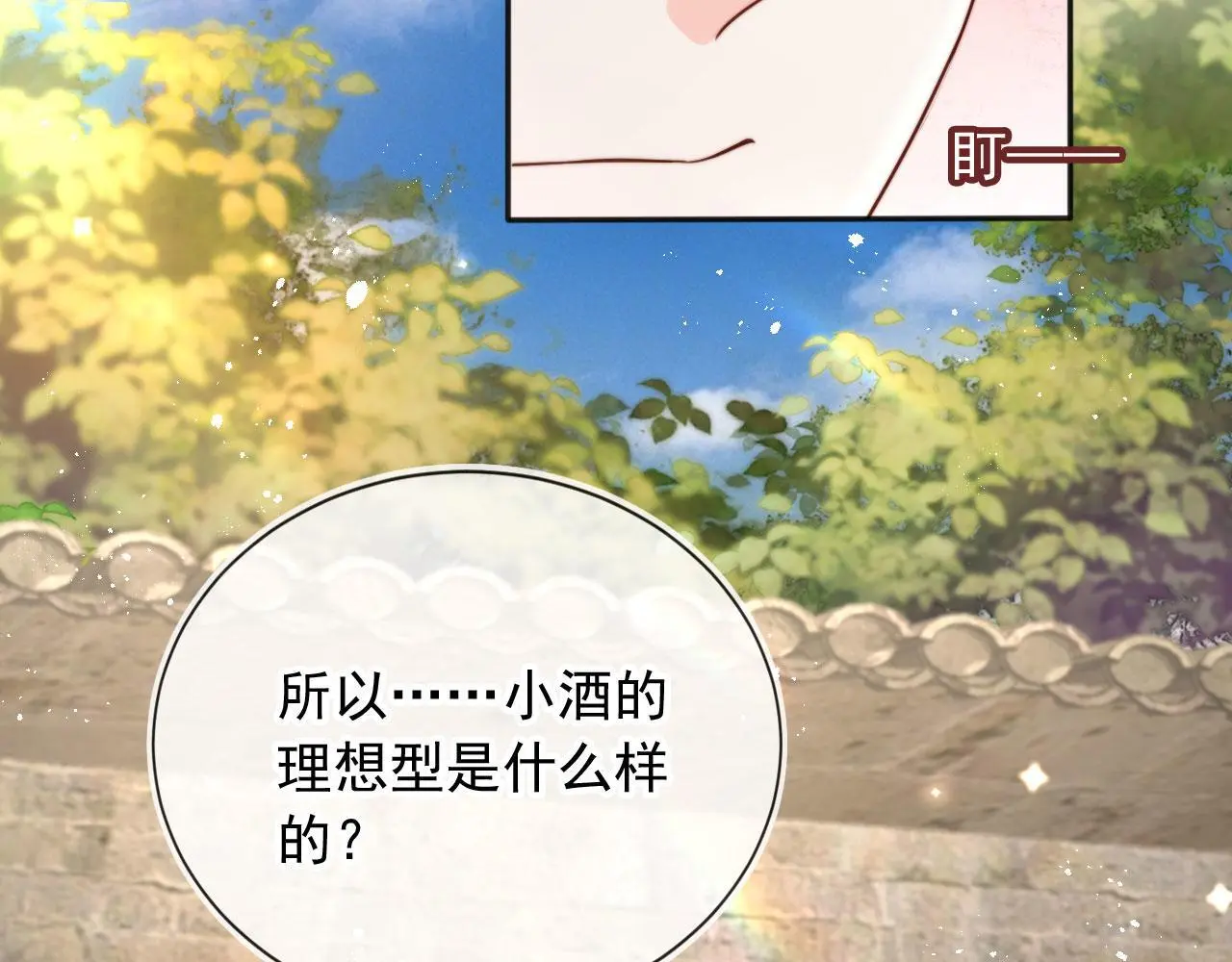 第41话：理想型大揭秘40