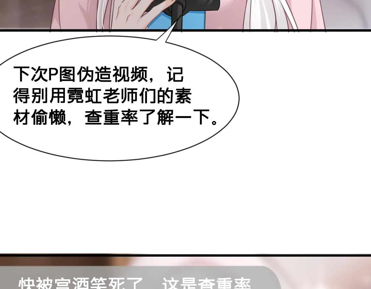 第20话：想做我的黑粉，你配吗48